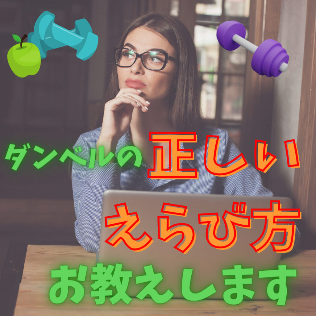 女性は何キロのダンベルを買えばいいの?おすすめの初心者向けダンベルを紹介! Body ENGAGEMENT 女性は何キロのダンベルを買えばいいの?おすすめの初心者向けダンベルを紹介! Body ENGAGEMENT