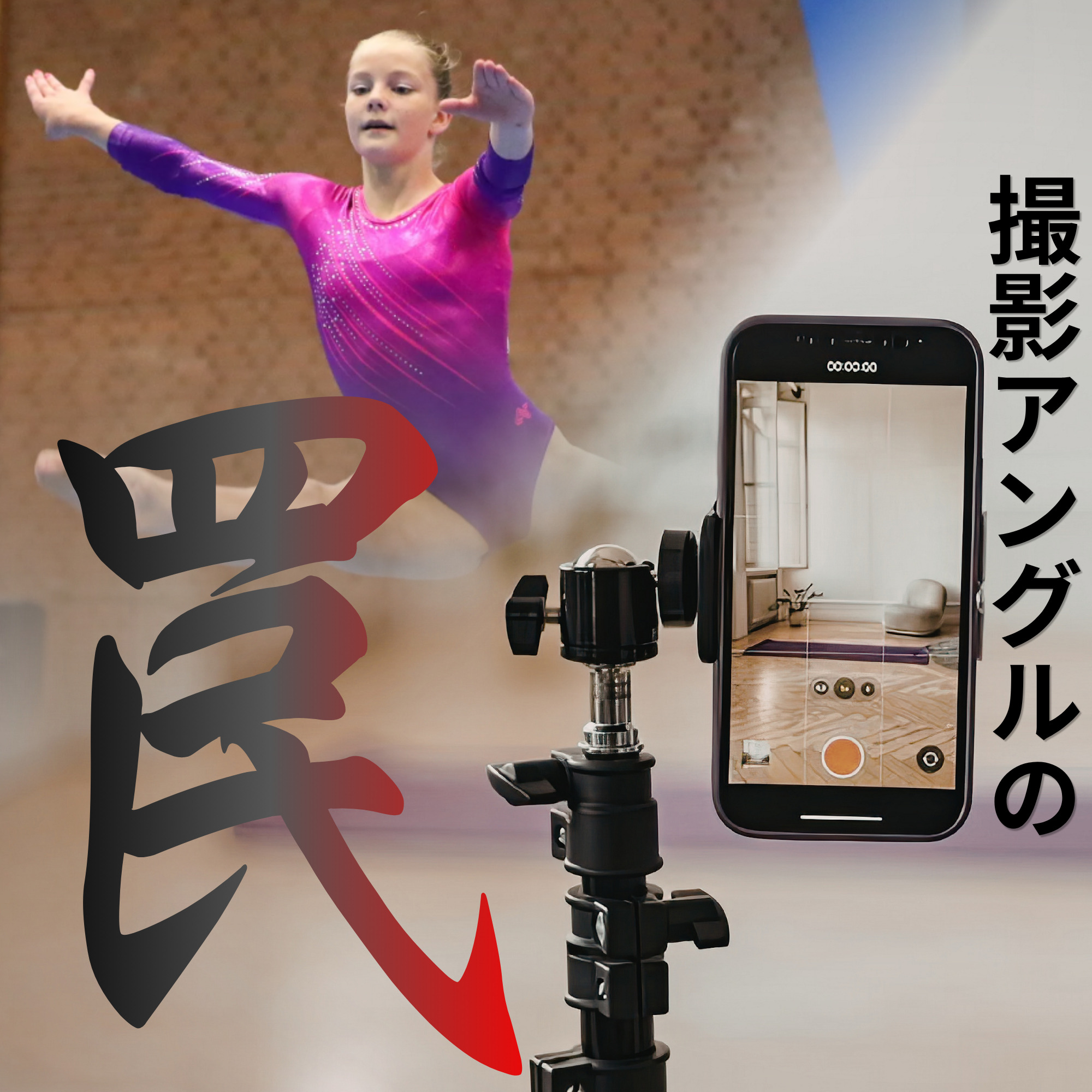第1回：あなたの努力を無駄にする「撮影アングル」の罠。プロが教える正しい撮り方